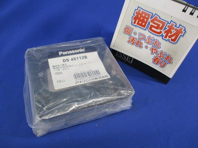 塗装中型四角スイッチカバー1コ用(10個入×2計20個入) DS46112B