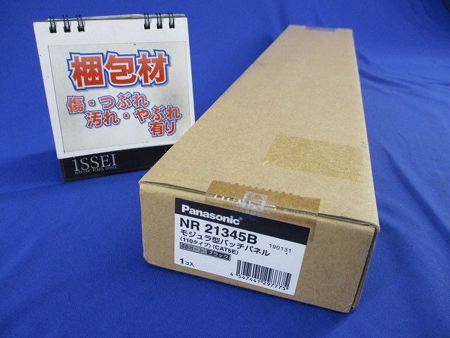 ぐっとすシリーズ モジュラ型パッチパネル NR21345B