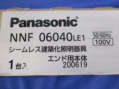シームレス建築部材照明器具  調光不可 エンド用本体 NNF06040LE1