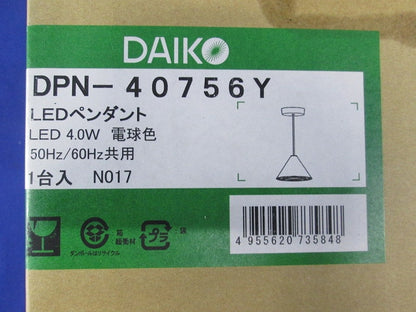 LED小型ペンダント(LED内蔵) LED 4W 電球色 調光不可 DPN-40756Y