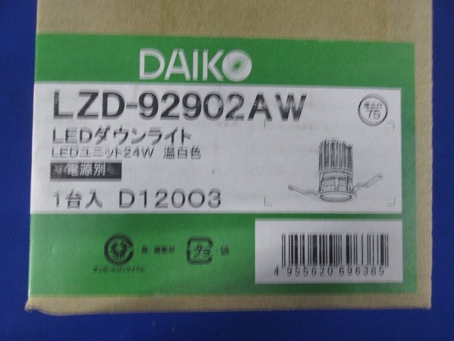 ダウンライト φ75 LED温白色 調光器・電源別売 LZD-92902AW