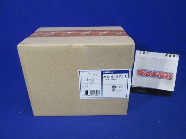 ダウンライト ランプ・調光器別売 電源コード式 AD91975L