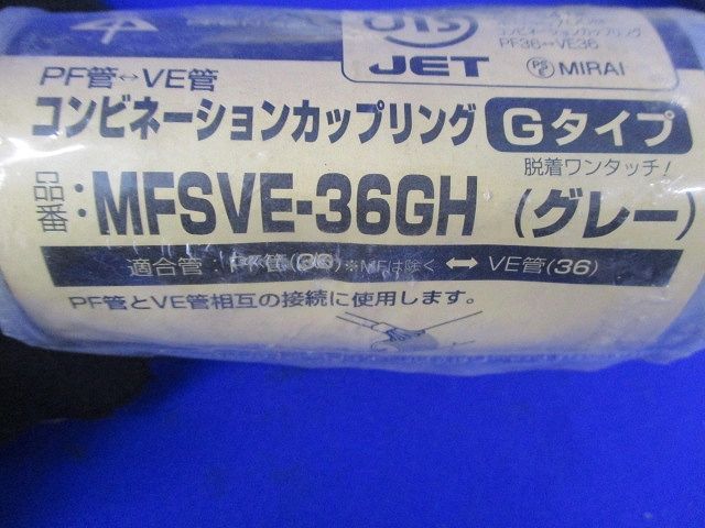 コンビネーションカップリング(Gタイプ)(7個入)(グレー) MFSVE-36GH