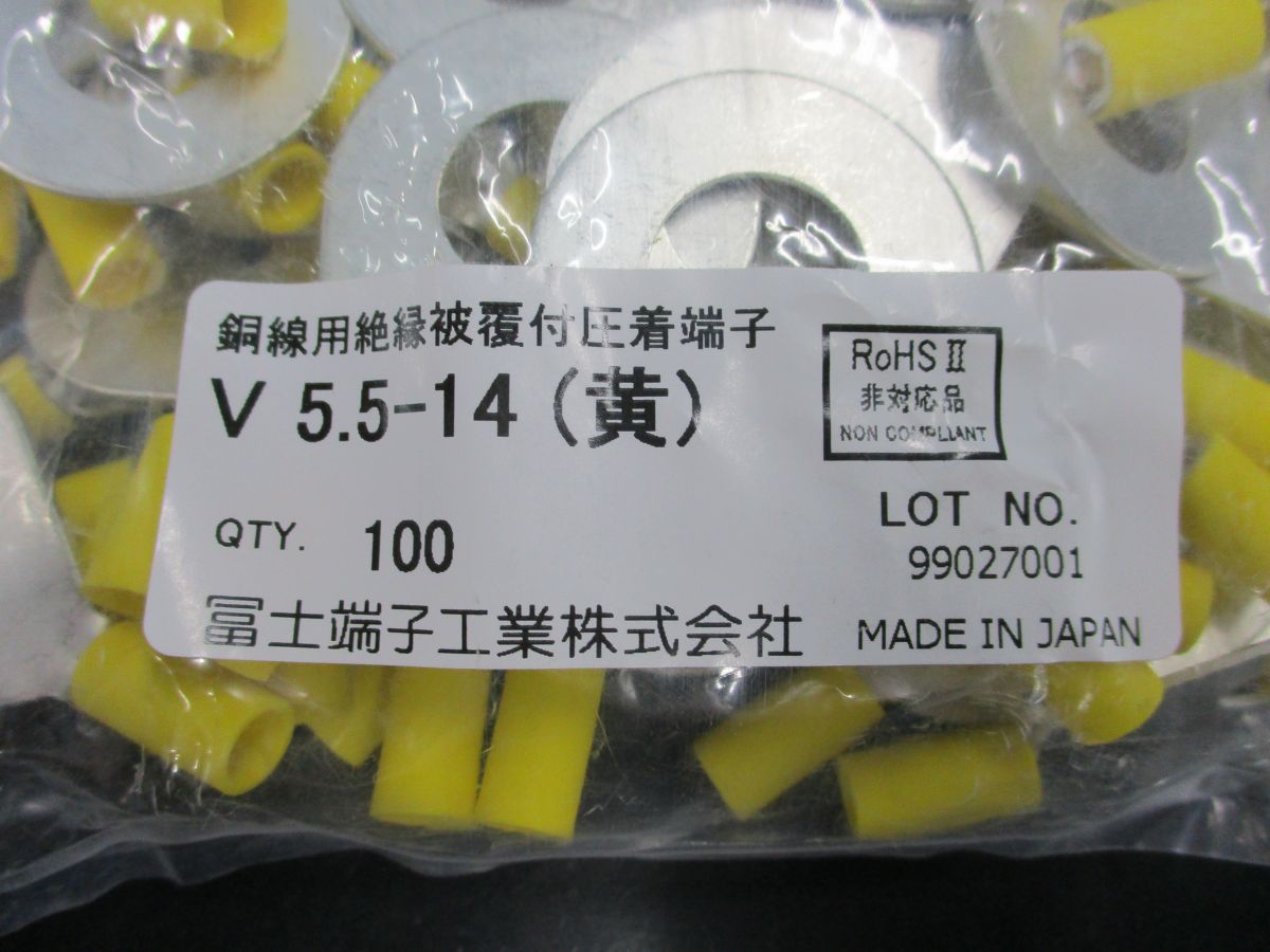 銅線用絶縁被覆付圧着端子(R型) 黄 100個入 塩化ビニル V5.5-14(黄)