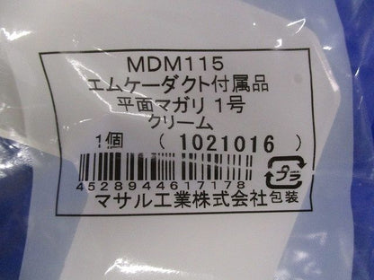 エムケーダクト付属品セット(混在8個入)(クリーム) MDM115他