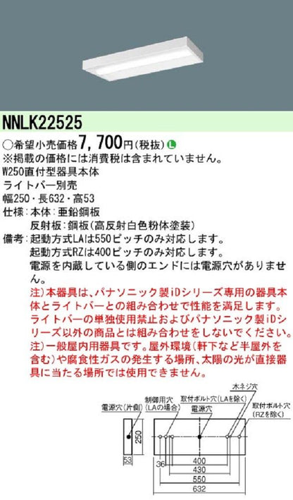 一体型LEDベースライトiDシリーズ20形 直付型 スリムベース ライトバー別売 NNLK22525
