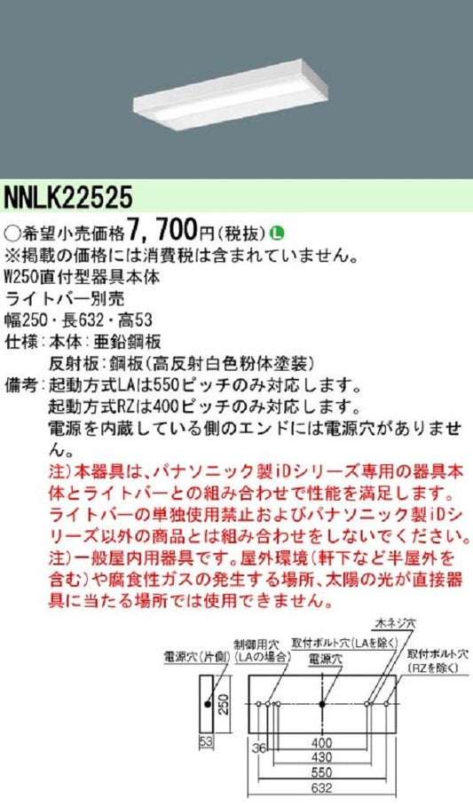 一体型LEDベースライトiDシリーズ20形 直付型 スリムベース ライトバー別売 NNLK22525