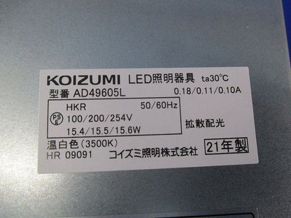 LEDダウンライトφ100 AD49605L