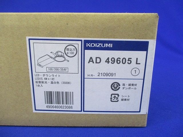 LEDダウンライトφ100 AD49605L