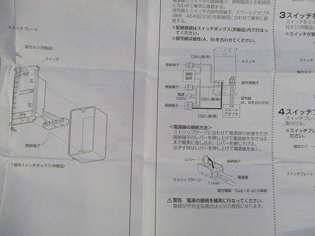 ライトコントローラ スマートスイッチ AE49235E