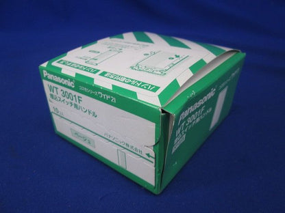 コスモシリーズワイド２１埋込スイッチ用ハンドル(ベージュ) 10個入り WT3001F-10