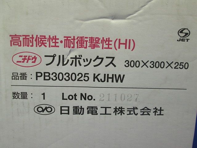 被せ防水プルボックス アイボリ PB303025KJHW