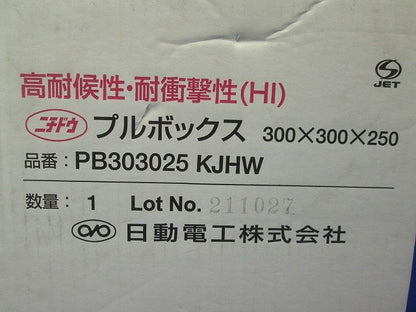 被せ防水プルボックス アイボリ PB303025KJHW