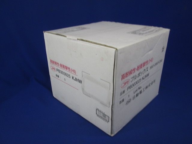 被せ防水プルボックス アイボリ PB303025KJHW