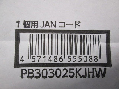 被せ防水プルボックス アイボリ PB303025KJHW