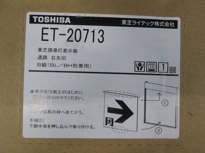 適合表示板B級通路右 ET-20713