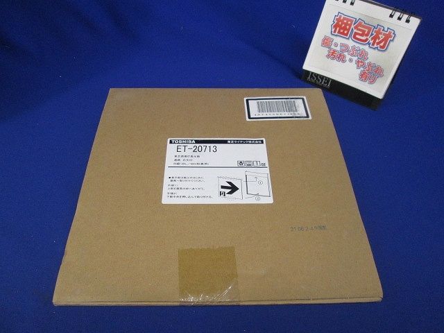 適合表示板B級通路右 ET-20713