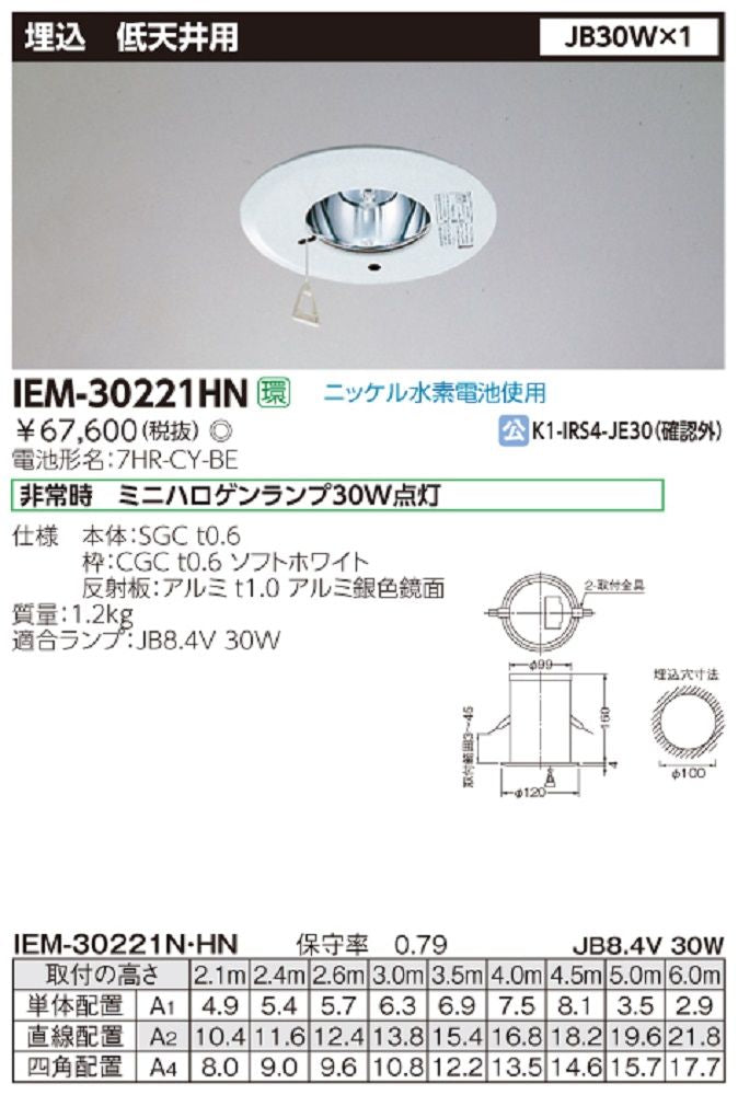 低天井用 φ１００ 埋込非常用照明器具 ニッケル水素電池使用 非常時ランプ付 IEM30221HN