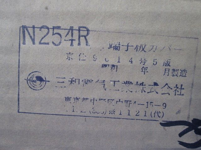 端子板カバー(6個入)(傷有) N254R