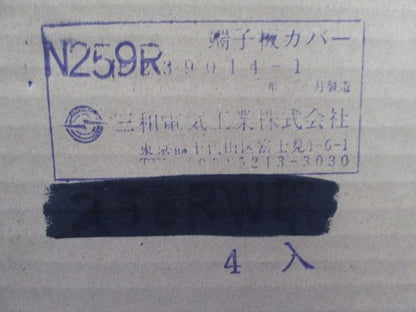 端子板カバー(4個入) N259R
