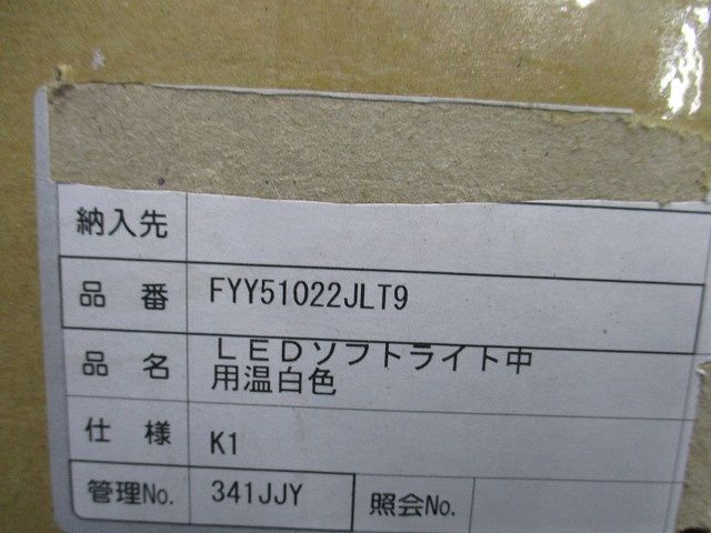 LEDソフトライト中用(温白色)撮影の為開封 FYY51022JLT9