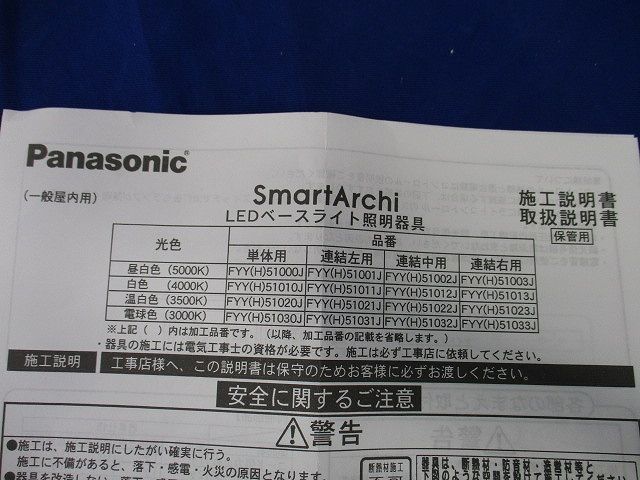 LEDソフトライト中用(温白色)撮影の為開封 FYY51022JLT9