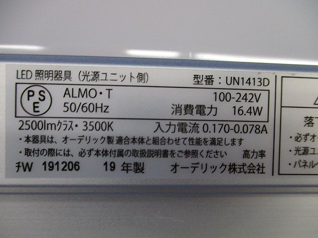 LED照明器具(温白色) UN1413D
