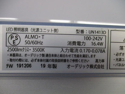 LED照明器具(温白色) UN1413D