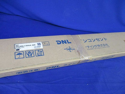 レールコンセント(ブラック) RCMK1300ABK