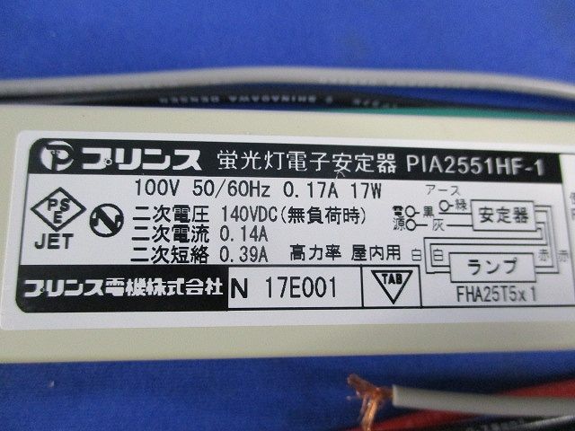 蛍光灯電子安定器(3個入) PIA2551HF-1