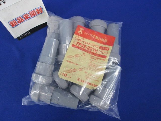 コンビネーションカップリング ワンタッチ型 グレー 10個入 FPVE-22YH-10