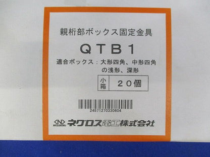 親桁部 ボックス固定金具 20個入 QTB1-20