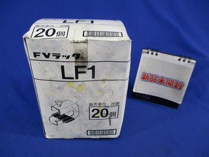 FVラック(20個入) LF1