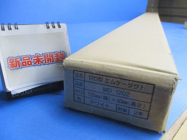 120型エムケーダクト(2本入)(ホワイト) MD1202