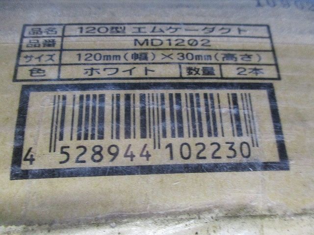 120型エムケーダクト(2本入)(ホワイト) MD1202