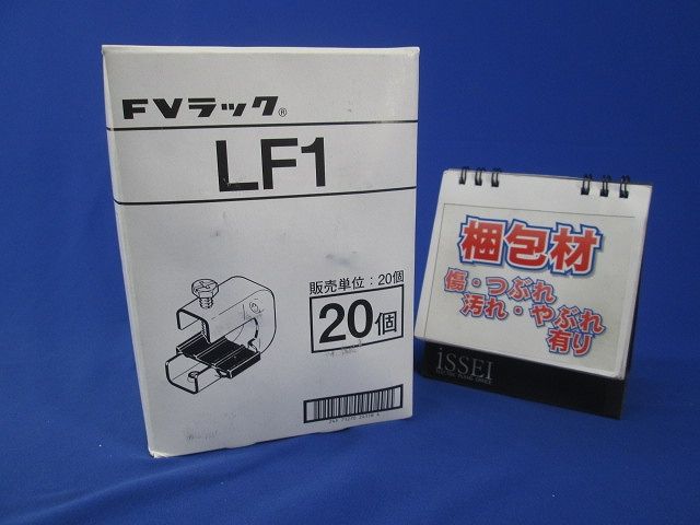 FVラック ケーブル支持金具 20個入 LF1-20