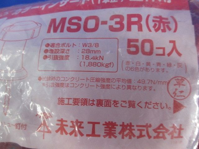 ニュー カラーインサート (型枠用)スクリュー釘1本止 50個入 MSO-3R-50