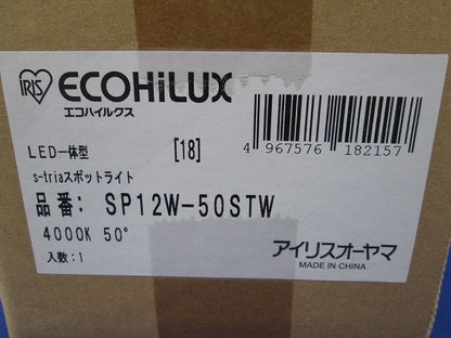 S-triaスポットライト ホワイト 白色 SP12W-50STW