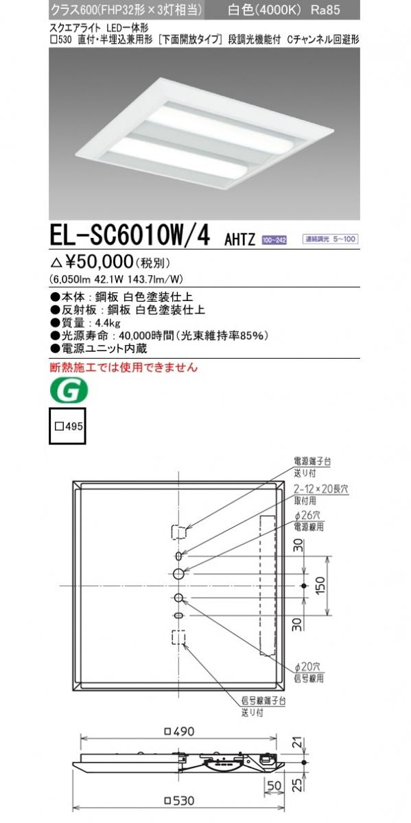 LED一体形スクエアライト直付・半埋込兼用形  白色 EL-SC6010W/4AHTZ