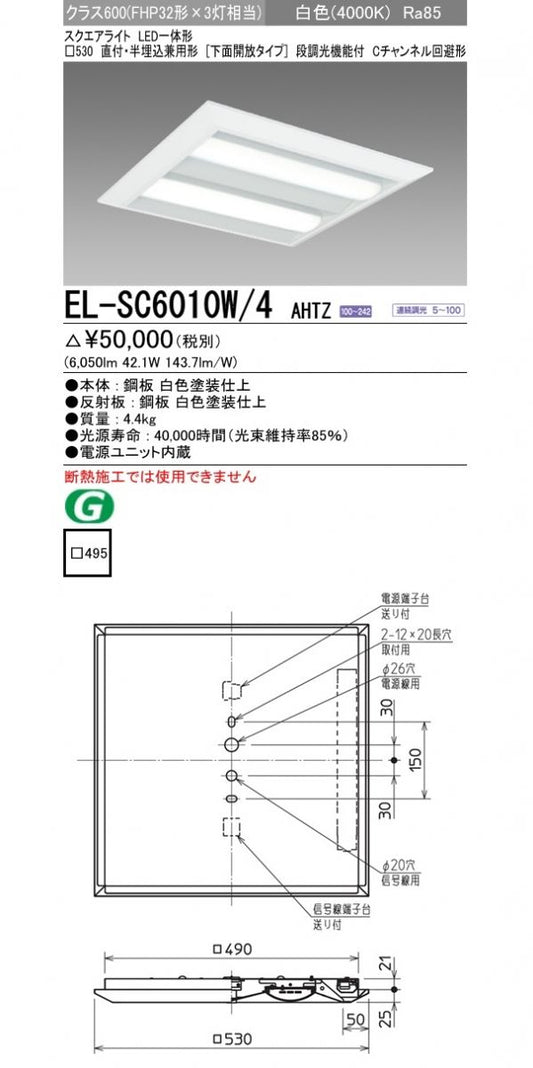 LED一体形スクエアライト直付・半埋込兼用形  白色 EL-SC6010W/4AHTZ