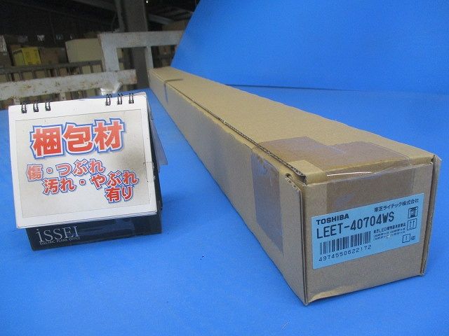 LEDベースライト 器具本体のみ LEET-40704WS
