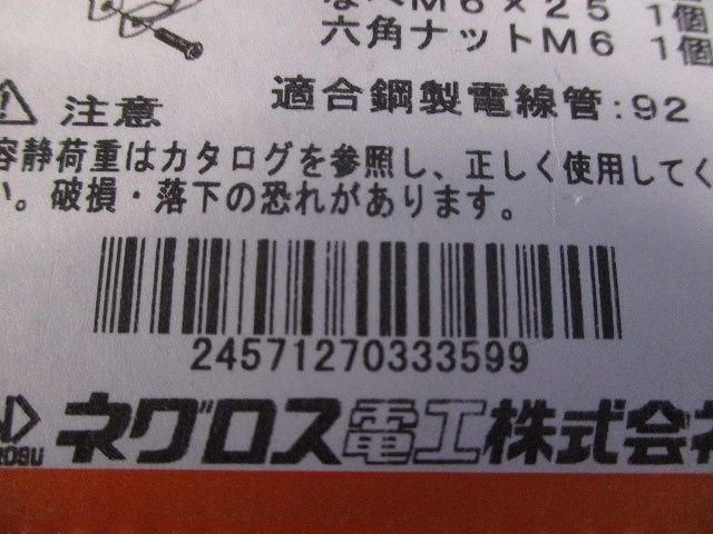 パイラッククリップ G92 電線管支持金具 10個入 92C-10