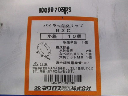 パイラッククリップ G92 電線管支持金具 10個入 92C-10
