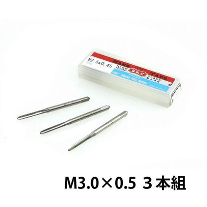 ハンドタップ 3本組 M3.0×0.5-03