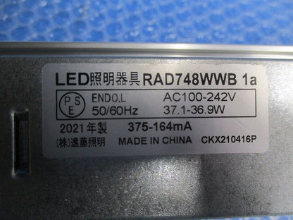LEDベースライト用ユニット RAD748WWB