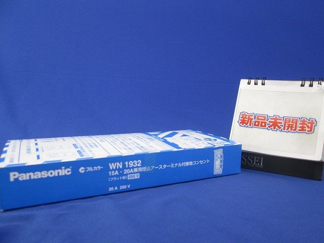 15A・20A兼用埋込アースターミナル付接地コンセント(フラット型) 5個入 WN1932-05
