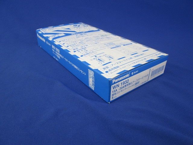 15A・20A兼用埋込アースターミナル付接地コンセント(フラット型) 5個入 WN1932-05