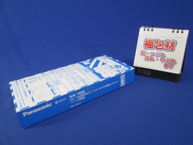 15A・20A兼用埋込アースターミナル付接地コンセント(フラット型) 5個入 WN1932-05