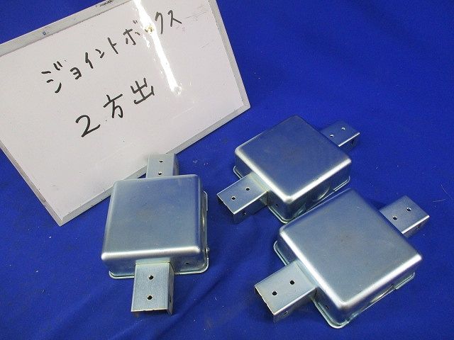 レースウェイ ジャンクションボックス2方出(3個入) DB1.2