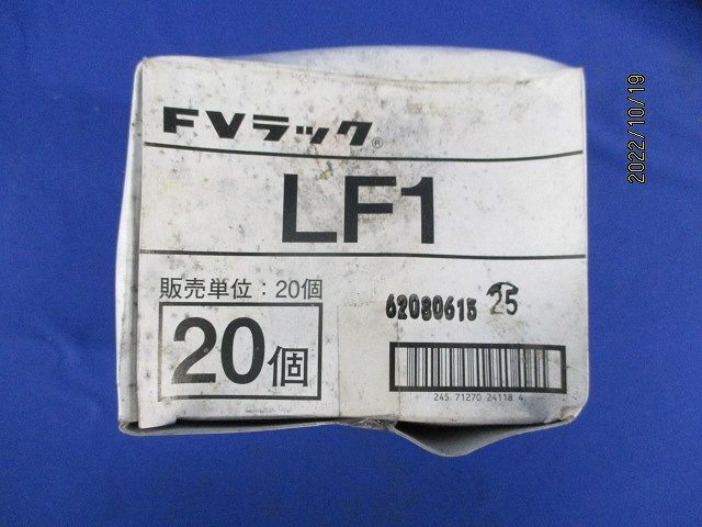 FVラック 一般形鋼用(20個入)汚れ有 LF1